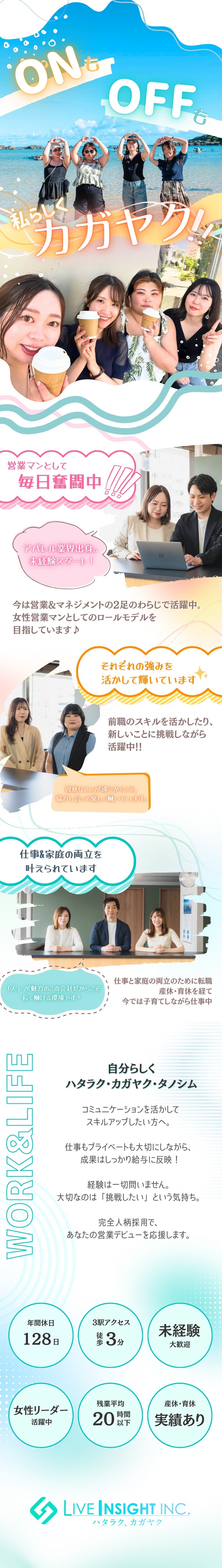 【営業未経験歓迎】お客様に寄り添う提案営業／【転勤なし】駅徒歩1分アクセス抜群の綺麗なオフィス／【働き方】土日祝休・年間休日128日！10時始業／株式会社リブインサイト
