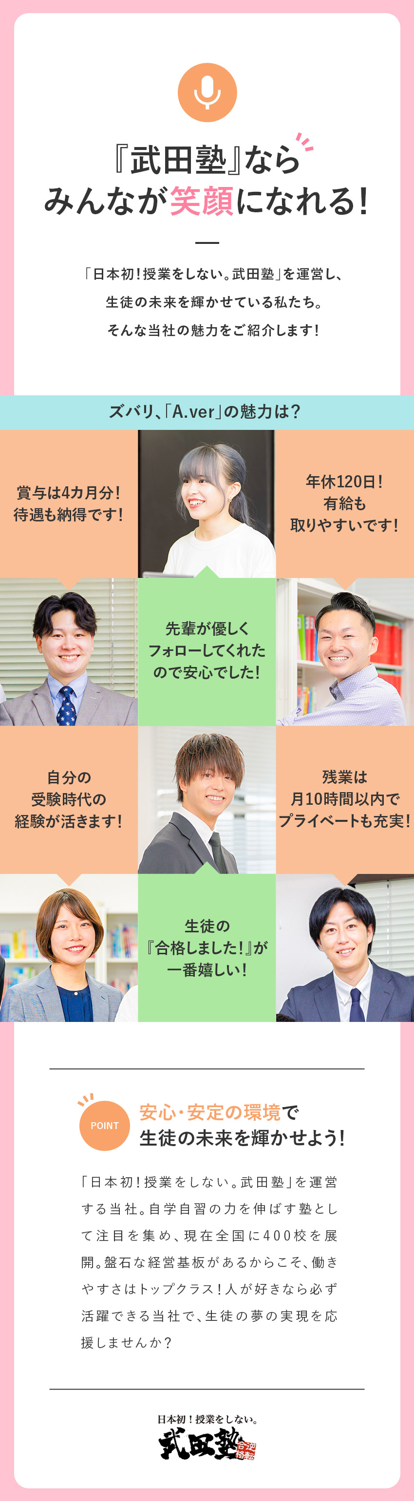 業績好調◆学習塾×FCビジネスで全国400校突破！／日本初◆授業をしない「自学自習」の新しい学習モデル／連休もOK◆基本定時退勤／講習なし／完全週休2日制／株式会社Ａ．ｖｅｒ