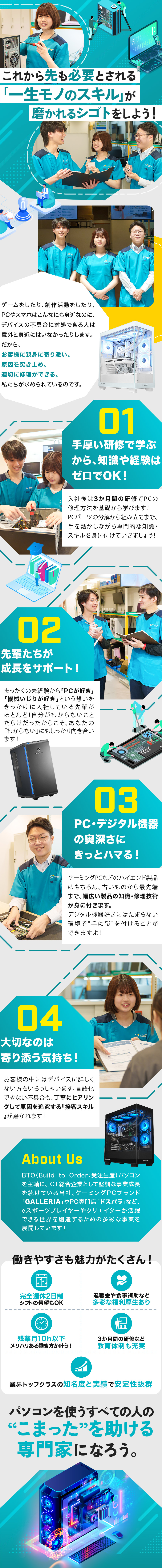 ★業界トップクラスの実績と知名度で安定性抜群！／★資格や専門知識は不要！充実の研修制度をご用意！／★残業10h以下／食事・家賃補助など働きやすさ◎！／株式会社サードウェーブ