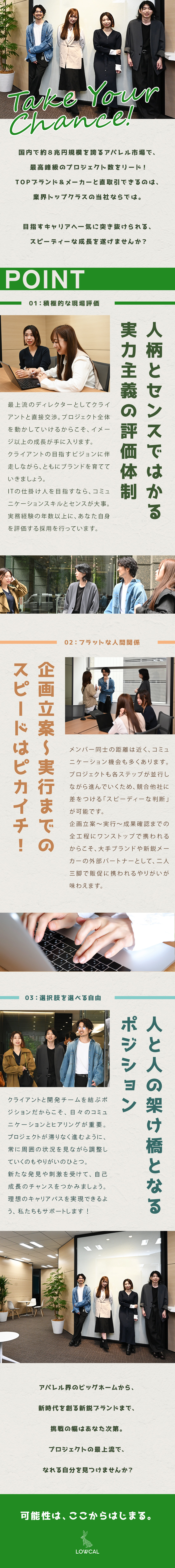 【アパレルEC業界最大級】直取引社数100社以上！／【キャリア選択肢多数あり】研修支援◎スキルUP◎／【待遇】リモートOK／土日祝休／残業15h以下／株式会社ＬＯＷＣＡＬ