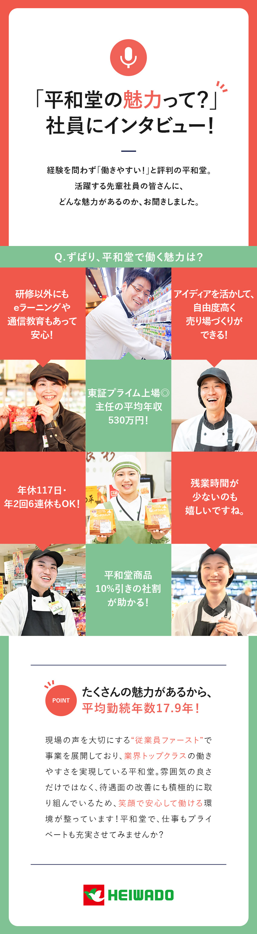 未経験歓迎◎充実の研修＆手厚いフォロー体制あり！／東証プライム上場◎主任の平均年収530万円／環境◎年休117日／残業月15.9h／年2回6連休／株式会社平和堂【プライム市場】