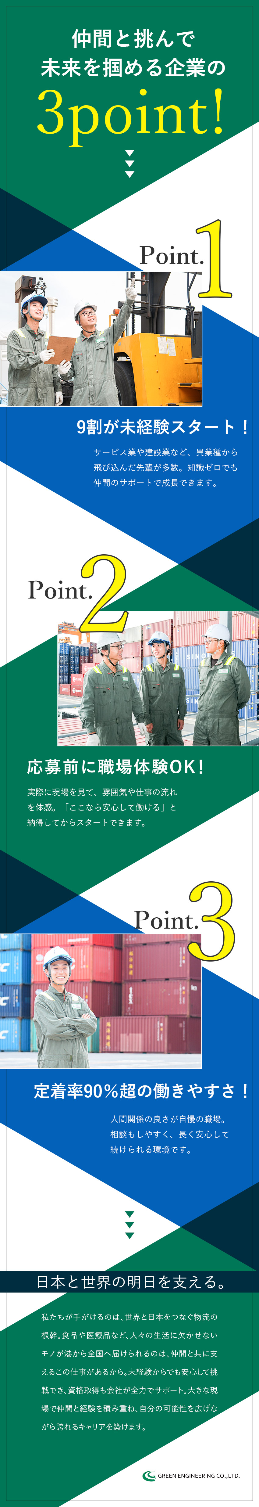 【レア求人】港で冷凍コンテナ等をメンテナンス！／【未経験活躍中】国家資格などもゼロからスキル習得！／【待遇】年休120日／賞与4.6カ月分／定着率9割／グリーンエンジニアリング株式会社