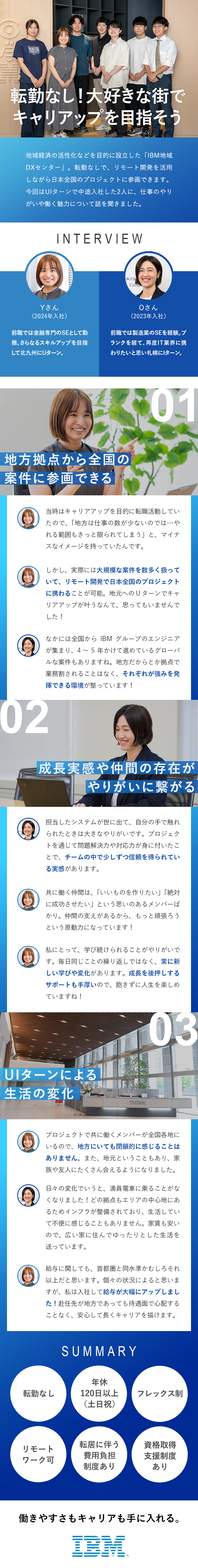 リモート開発で全国の案件に参画◆U・Iターン歓迎／DX推進など◆首都圏と同様の魅力的なプロジェクト／◆転勤なし◆フレックスタイム制◆年休120日以上／日本アイ・ビー・エムデジタルサービス株式会社