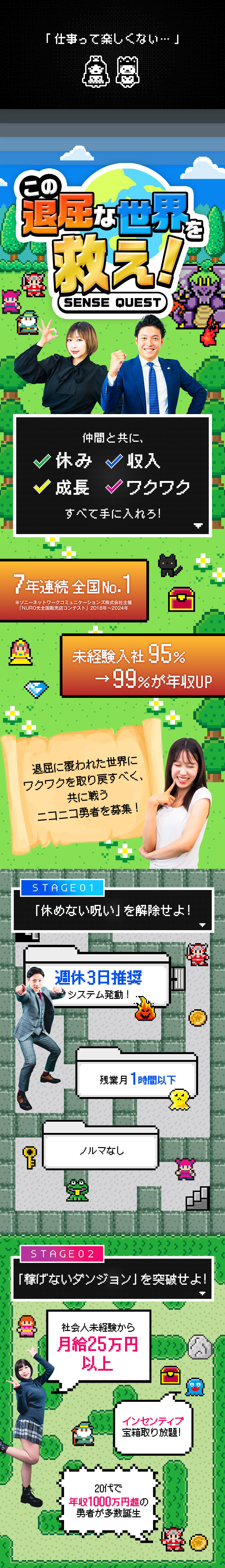ノルマなし＆週休3日推奨でも、月収100万円超多数／95％が未経験でも定着率97％！7年連続全国1位！／一人ひとりに合わせて、研修内容をカスタマイズ！／センスグループホールディングス株式会社