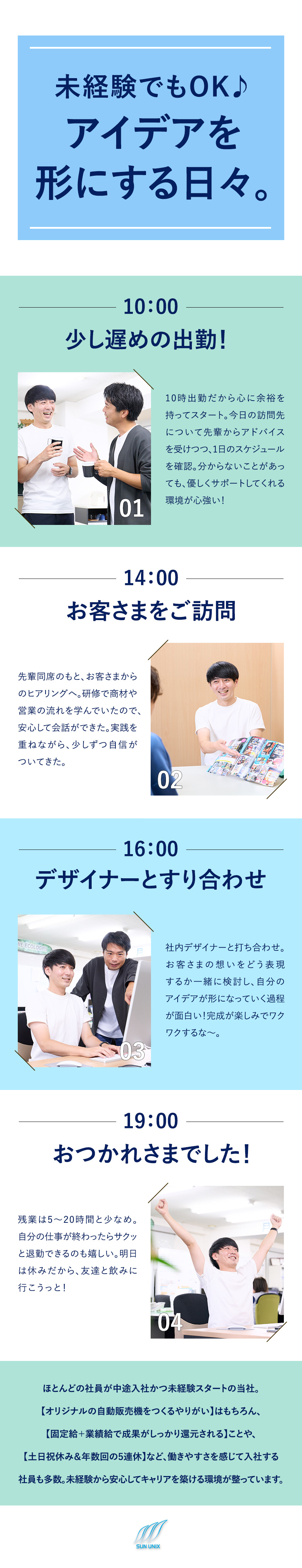 【服装・髪色自由】女性活躍中！ネイル・ピアスOK♪／【働きやすさ】年休121日／土日祝休／残業少なめ／【待遇も◎】未経験でも月給26万円～＆業績給あり！／株式会社サンユニックス 　クリエイト事業部