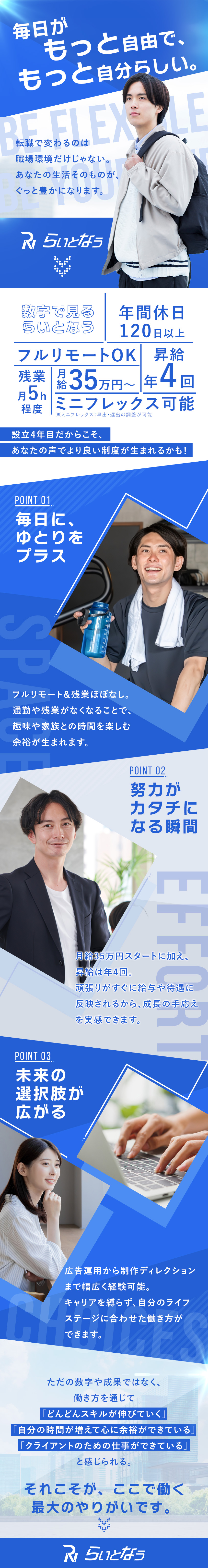 フルリモートOK◆残業ほぼなし＆ミニフレックス可／月給35万円～◆賞与年2回＆昇給年4回で給与UP／年休120日以上◆土日祝休み＆夏季・年末年始休暇も／株式会社らいとなう