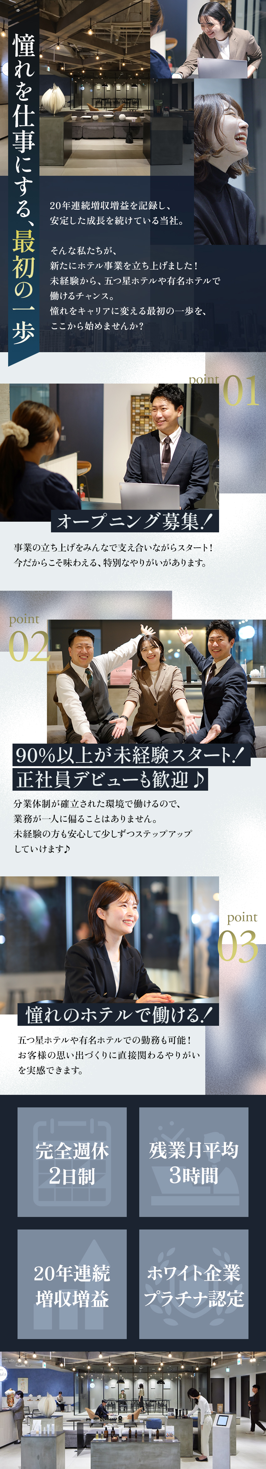 20年連続増収増益×ホワイト企業プラチナ認定！／新規事業立ち上げ！オープニングメンバー募集◎／賞与年3回◆完休2日◆残業少◆産育休多数◆転勤なし／Ｅｖａｎｄ株式会社(ＦＩＤＩＡグループ)