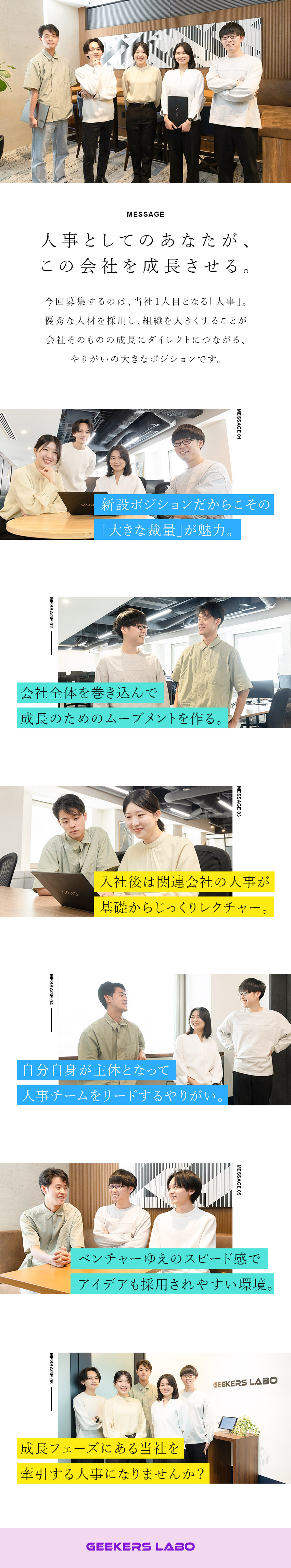 ★「1人目」の人事として大きな裁量で採用に携われる／★自身の仕事で事業成長に大きく貢献できるやりがい／★月給27万円～／年休120日／残業月20時間以内／株式会社ギーカーズラボ