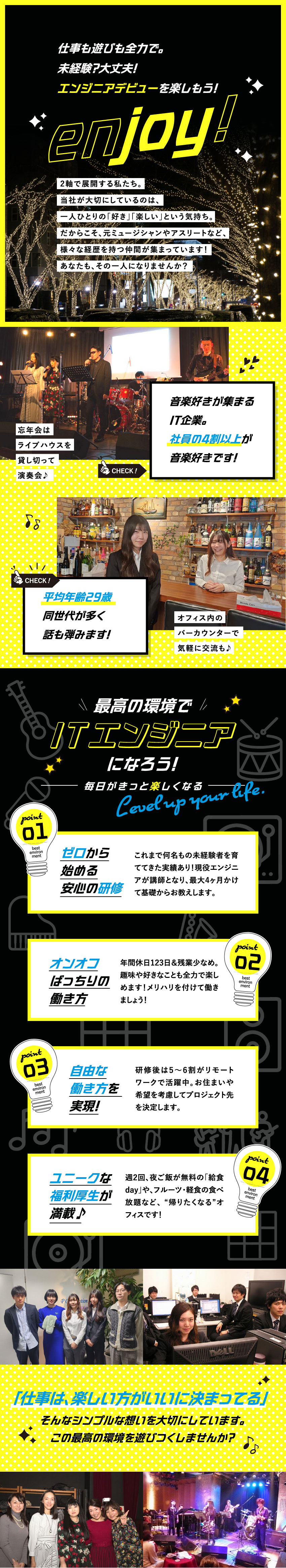 【企業】音楽とITの二軸で事業展開する安定企業／【未経験歓迎】現役エンジニアによる最大4カ月の研修／【環境】年休123日／リモート可／残業20時間以下／株式会社ピーシープロモーション