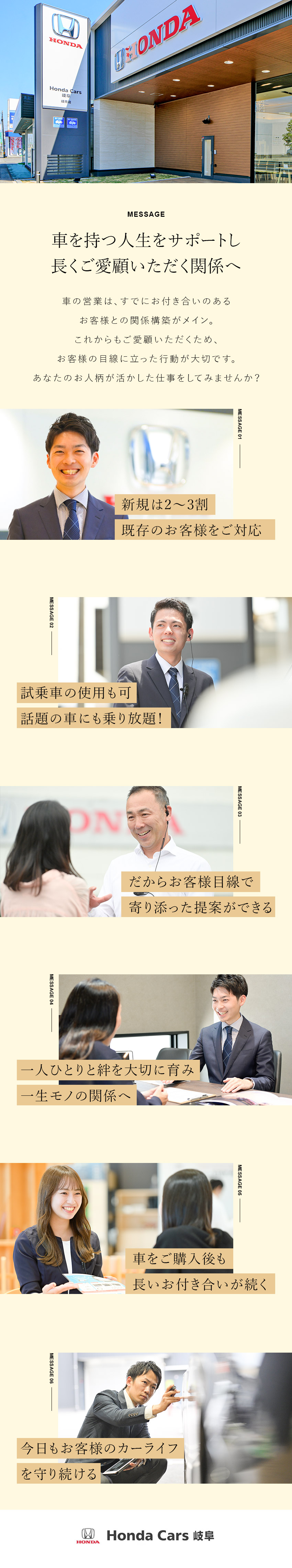 【未経験歓迎】お客様の人生をサポートする自動車営業／【営業車貸与】費用は会社負担／話題の新車も乗り放題／【働きやすさ】県内最大級の安定基盤／完全週休2日制／株式会社ホンダカーズ岐阜