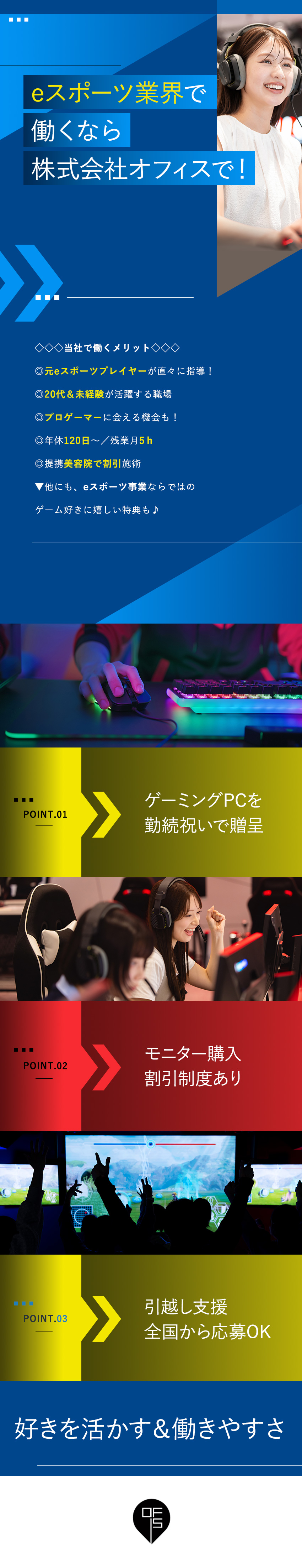 【20代活躍】未経験からeスポーツ業界に挑戦！／【業績好調】2022年設立！成長中企業で挑戦できる／【ゲーム好き必見！】ゲーミングPCプレゼント！／株式会社オフィス(エクシードグループ)