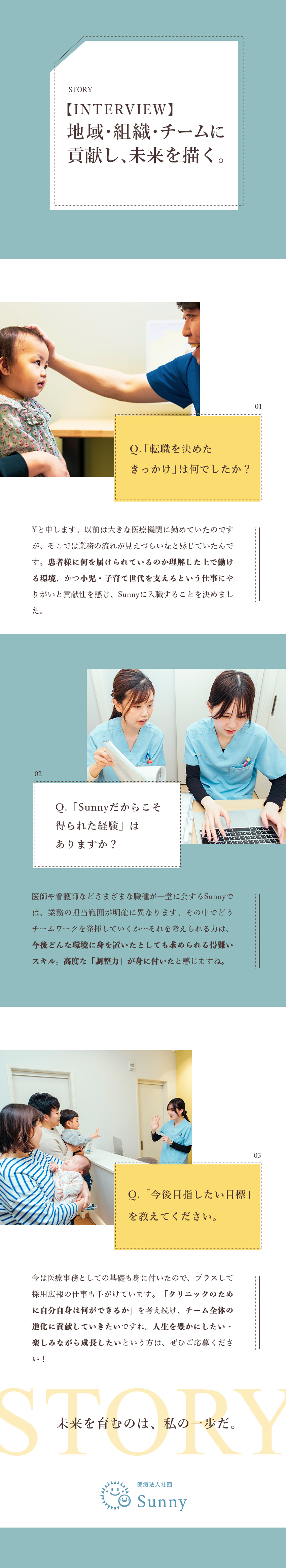 【事業拡大中】小児医療を変えていくパイオニア／【未経験歓迎】レベル別の細やかな教育体制＆評価制度／【働きやすさ】年休120日～／特別休暇／残業月2h／医療法人社団Ｓｕｎｎｙ