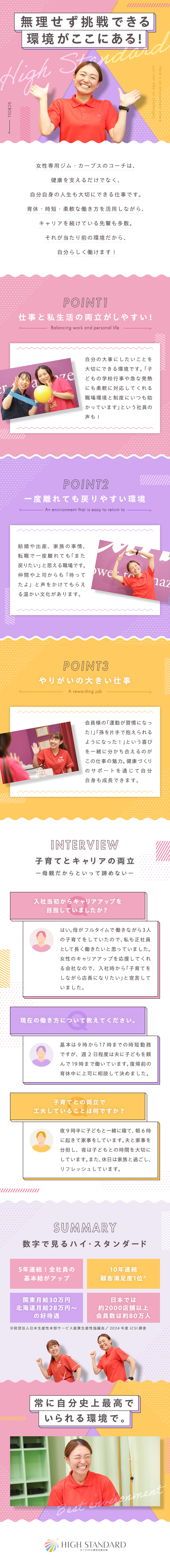 【好待遇】賞与年2回・月収30万円以上も可能／【未経験歓迎】運動経験がなくても接客スキルを活かす／【労働環境◎】残業少なめ＆各種手当・制度充実／株式会社ハイ・スタンダード(カーブスホールディングスグループ)