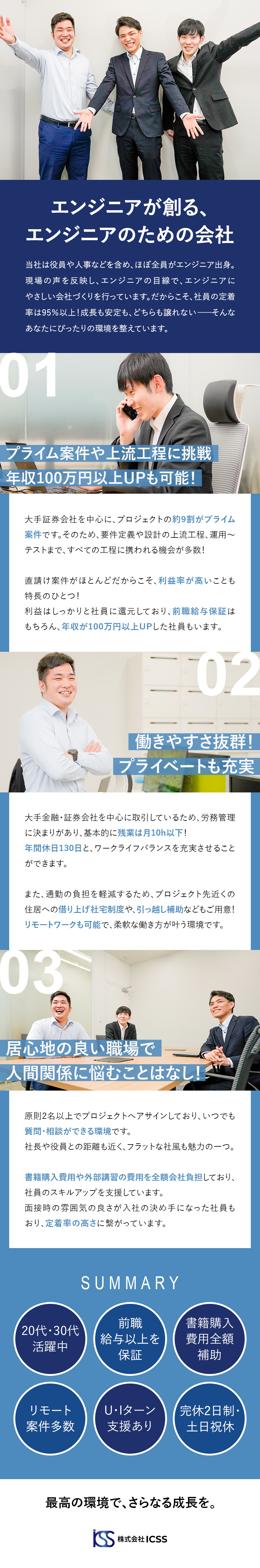 9割直請け◎エンドユーザー直取引だから上流案件多数／環境◎リモート・在宅可／年休130日／定着率95%／前給保証◎入社時月収40万円や年収1000万円も可／株式会社ICSS