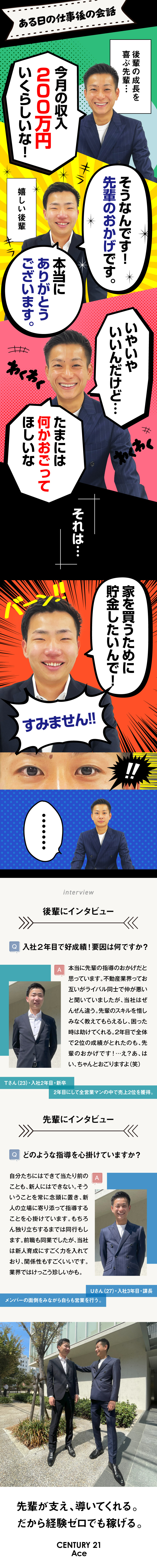 【高収入】年収1000万円以上稼げる仕事！／【休暇】2週間～3週間の長期休暇も可能！／【若手募集】40歳未満の方の募集！経験一切不問！／センチュリー21　株式会社 Ace