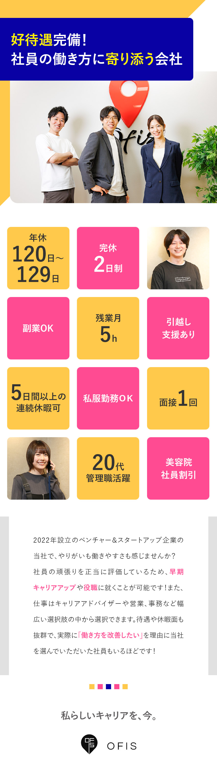 スタートアップ企業＊20～30代の若手社員活躍中！／未経験歓迎＊抜群のフォロー体制でスキルアップ／待遇＊残業月5h／年休129日可／転勤無／土日祝休／株式会社オフィス