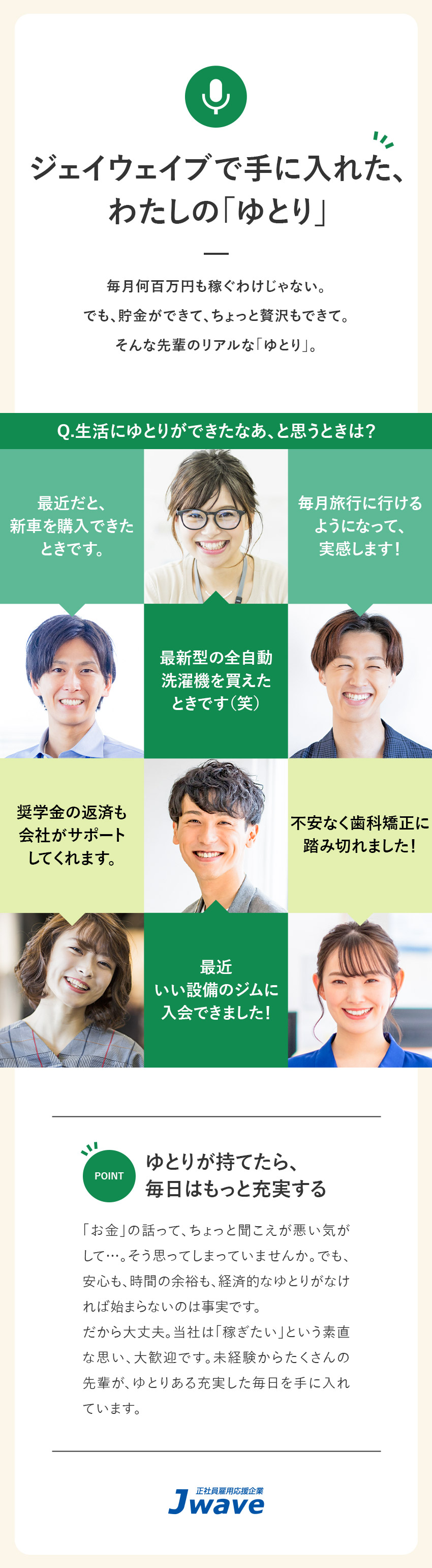 【未経験歓迎】普通免許（AT可）があればOK！／【働きやすさ】土日祝休／ノルマ無／月平均残業10h／【高収入】未経験でも月給27万円スタート！／株式会社ジェイウェイブ　（Jwave）