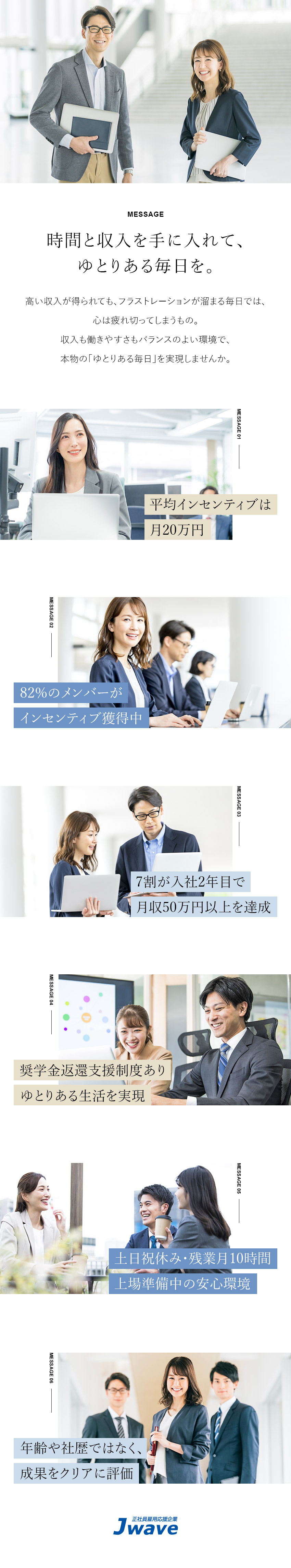 【未経験歓迎】普通免許（AT可）があればOK！／【働きやすさ】土日祝休／ノルマ無／月平均残業10h／【高収入】月給25万円～＋月平均インセン20万円～／株式会社ジェイウェイブ　（Jwave）