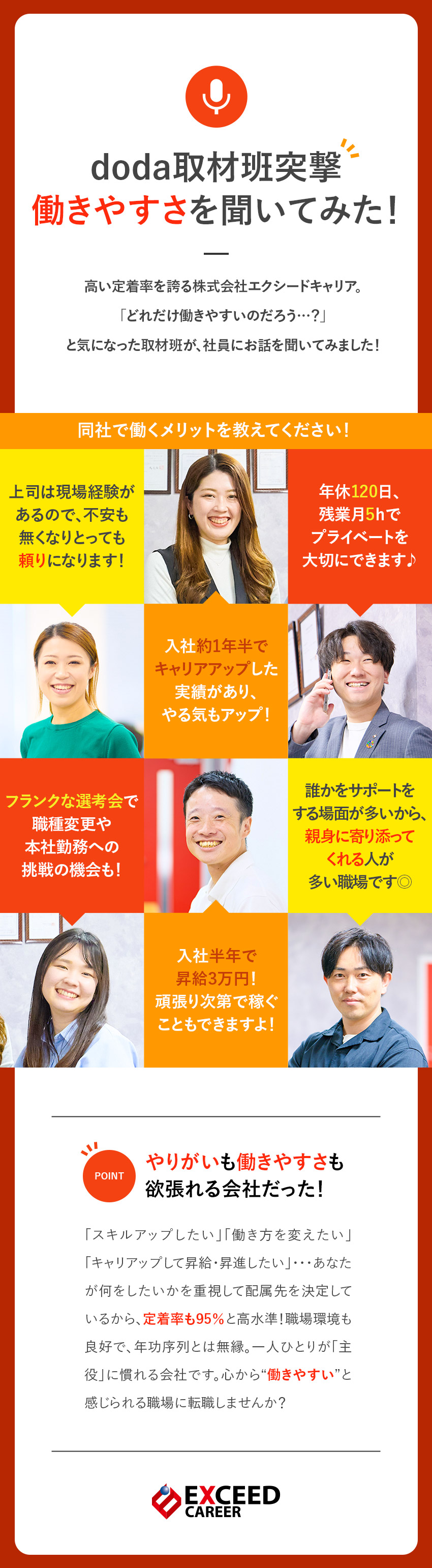 【9割が未経験スタート】面接は1回＆人柄重視の採用／【働き方】研修制度が充実！自分に合った職種を選択♪／【待遇】年休161日可／残業月5h程度／土日祝休み／株式会社エクシードキャリア