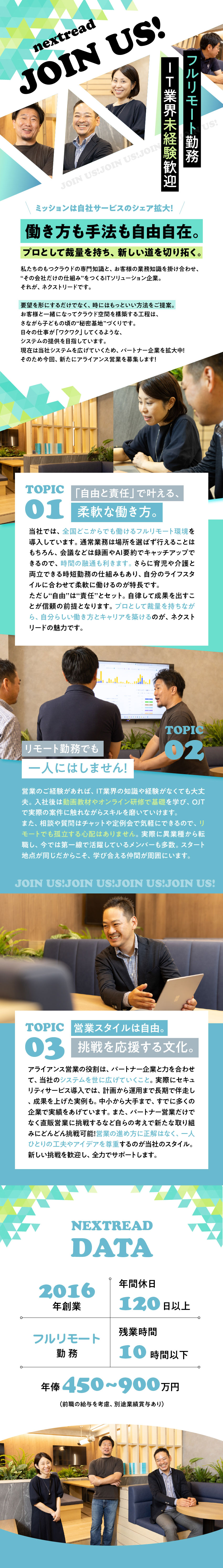 【ベンチャー】IT技術で「ワクワク」を創造する企業／【営業経験者歓迎】幅広い裁量で自由な営業に挑戦！／【在宅勤務】原則フルリモート勤務の新しい働き方！／ネクストリード株式会社