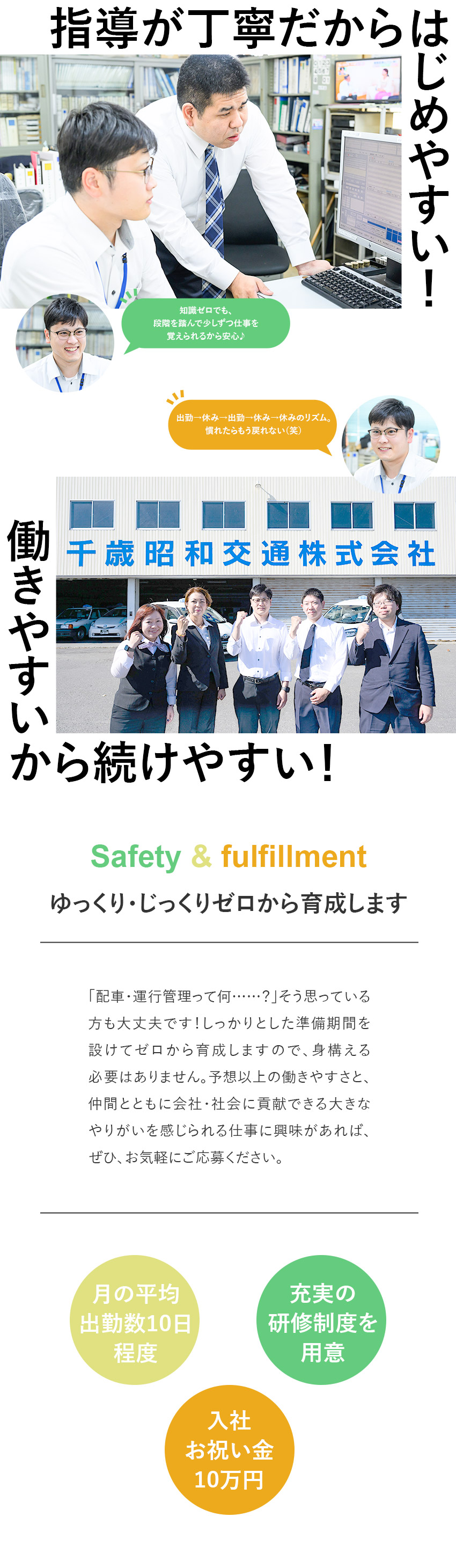 【やりがい◎】仲間＆地域住民から必要とされる仕事／【安心感◎】安定性・成長性を兼ね備える会社／【働きやすさ◎】隔日勤務／月の平均出社日数は10日／千歳昭和交通株式会社(昭和グループ)