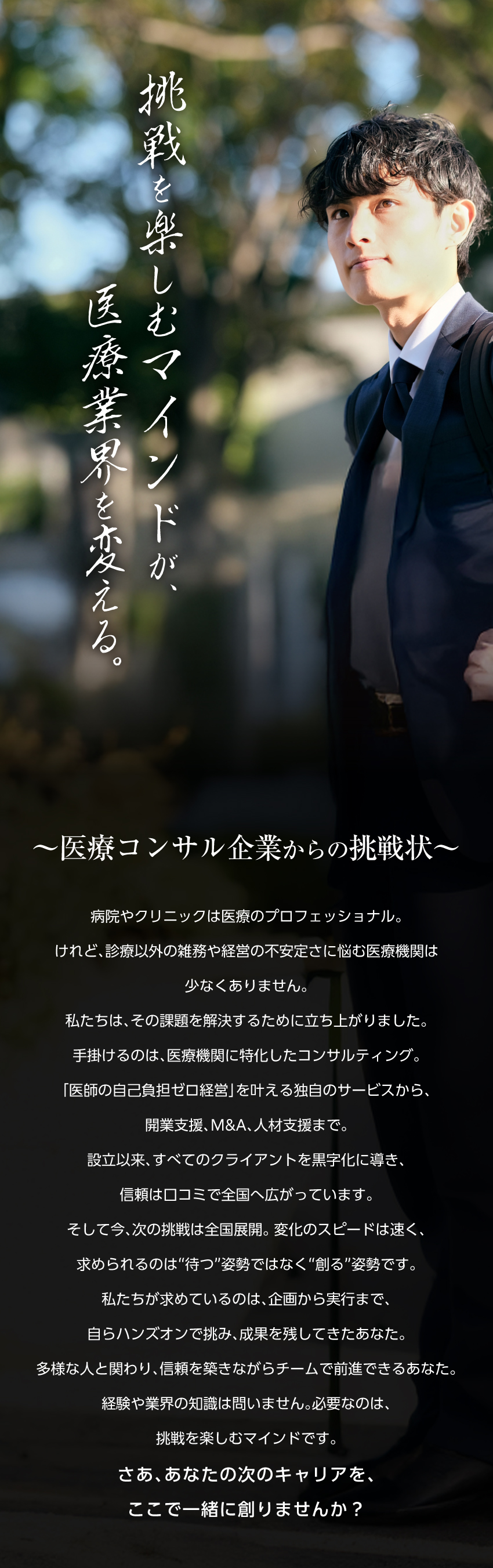 【頑張りを反映】昇給年2回！インセンティブあり！／【医療業界で攻める】難易度の高い医師採用に挑戦！／【成長】自分はどこまでやれるか、腕試ししたい方求む／株式会社メディカルコンサルティング