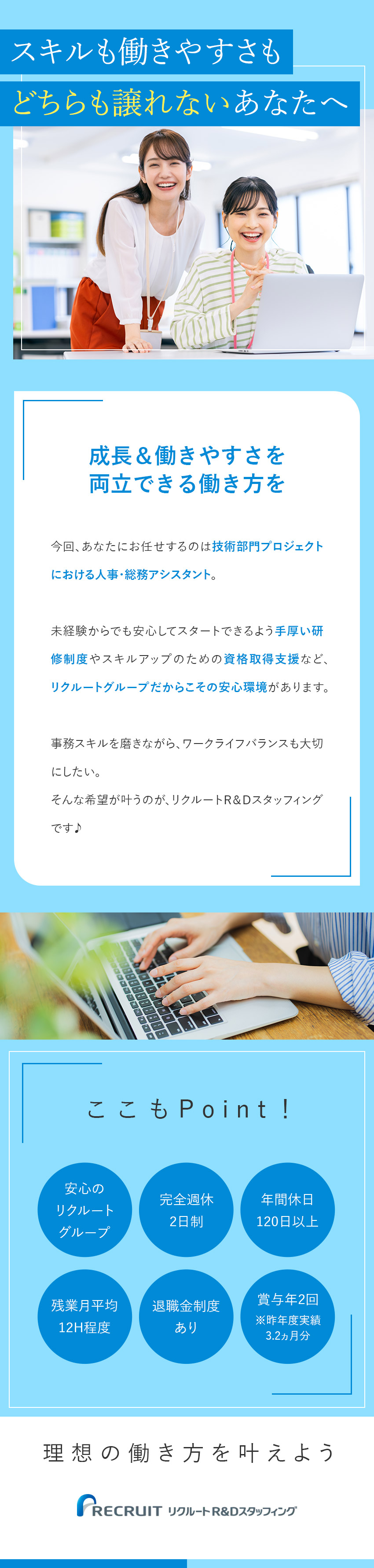 【未経験OK】履歴書に自信がなくても大丈夫です◎／【スキルUP】未経験から人事・総務アシスタントに／【働きやすさ】年間休日120日／残業月平均12h／株式会社リクルートＲ＆Ｄスタッフィング(リクルートグループ)