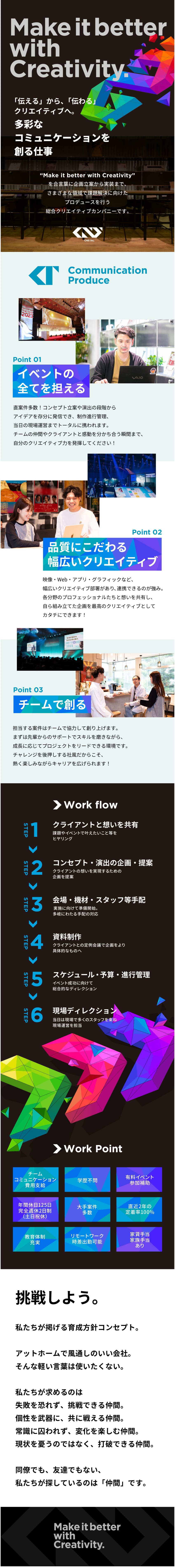 大手企業のイベントを企画から運営まで担当／映像・Web・VRなど幅広いチャネルを活用可能／年休125日＆土日祝休で働きやすい環境！／株式会社シー・エヌ・エス