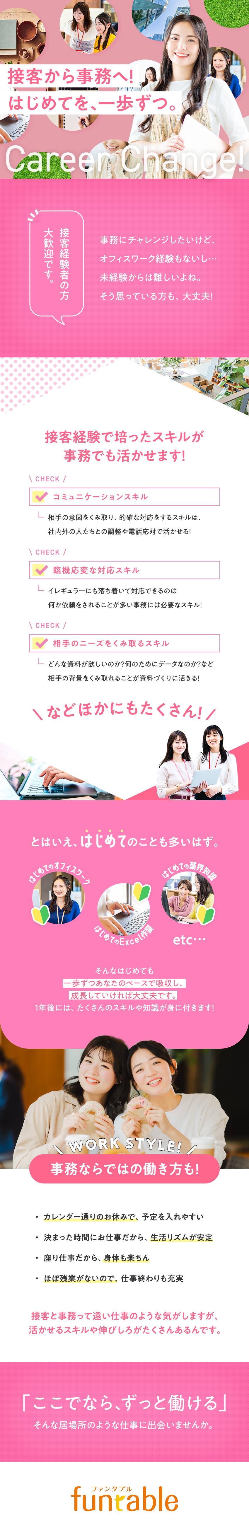 【未経験大歓迎】接客から事務へキャリアチェンジ♪／大手・優良企業の事務スタッフを募集します！／在宅あり／土日祝休／残業10h以下／年休120日～／パーソルテンプスタッフ株式会社「funtable（ファンタブル）」(パーソルグループ)