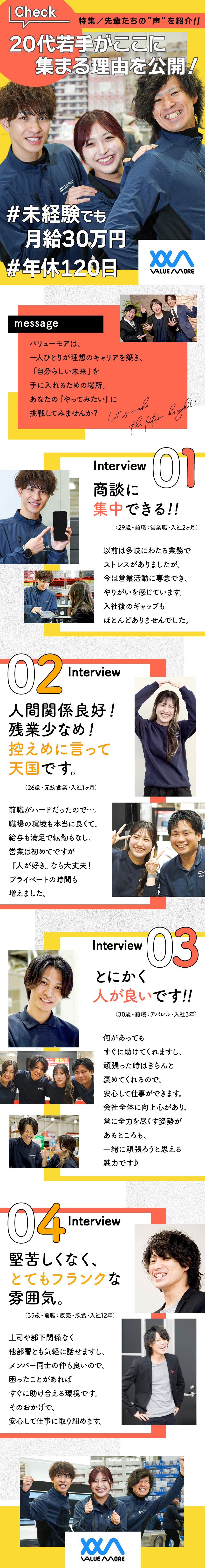 【休み】年休120日／完全週休2日／バースデー休暇／【手当】賞与年2回／家族手当／勤続手当／役職手当／【キャリア】入社1年で年収400万円可！インセン有／株式会社バリューモア
