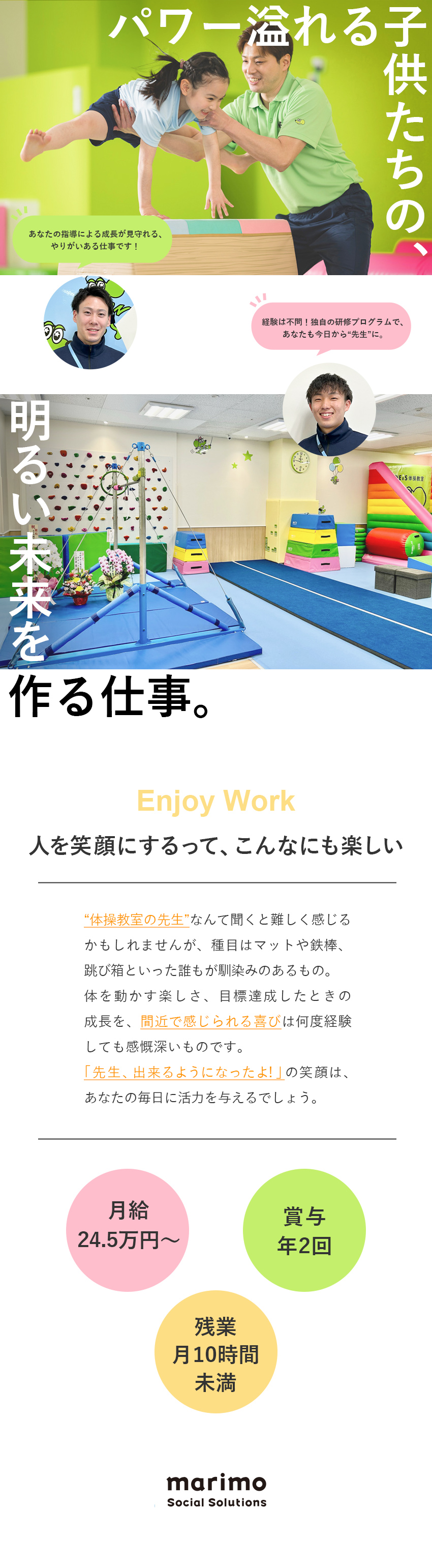 【未経験歓迎】20日間の手厚い研修／未経験8割／【やりがい】共通の目標を通じ、子供と心を通わせる／【キャリアパス】新店舗続々オープン／多彩なキャリア／株式会社マリモソーシャルソリューションズ