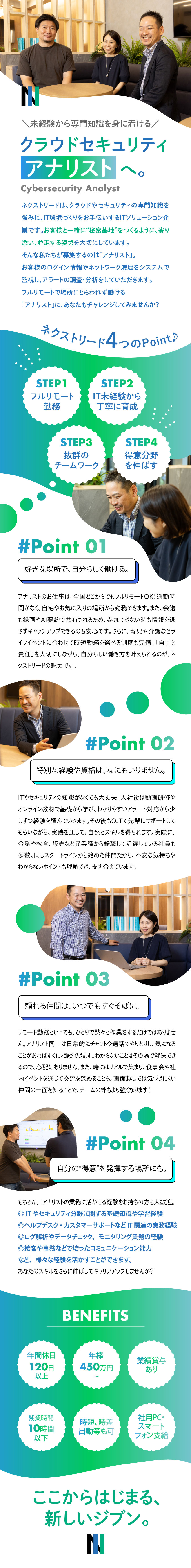 【ベンチャー】IT技術で「ワクワク」を創造する企業／【未経験歓迎】意欲があればITの知識が無くてもOK／【在宅勤務】原則フルリモート勤務の新しい働き方！／ネクストリード株式会社