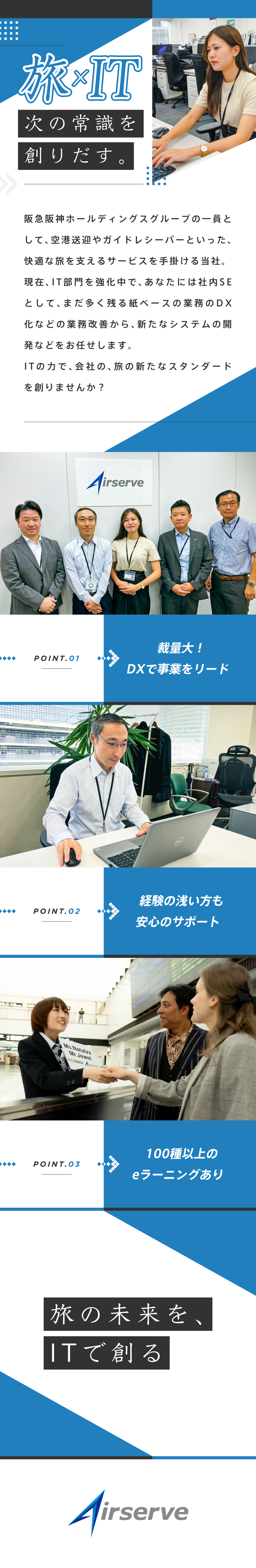やりがい：社内SE・製品開発と多彩な業務に関われる／キャリア：あなたが理想とするキャリアの選択が可能／働く環境：土日祝休み／半日有給◎／長期休暇の取得◎／株式会社エアサーブ