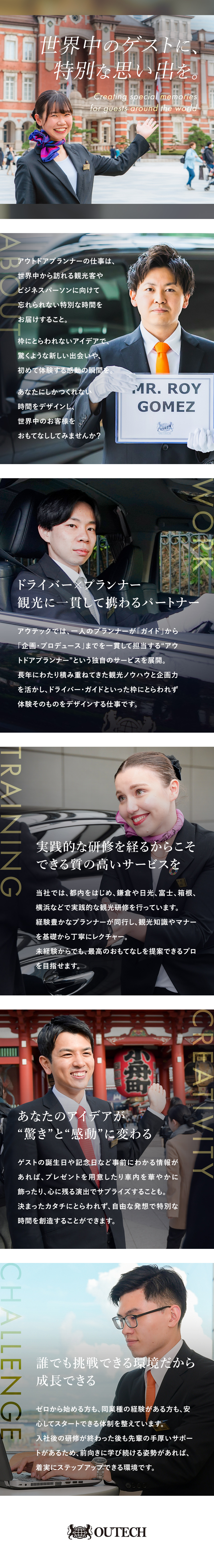 【歓迎】英語力を活かしてイチから成長できる環境◎／【魅力】お客様の笑顔や感謝をダイレクトに受けられる／【成長】社員の頑張りを正当に評価＆還元する制度あり／株式会社アウテック