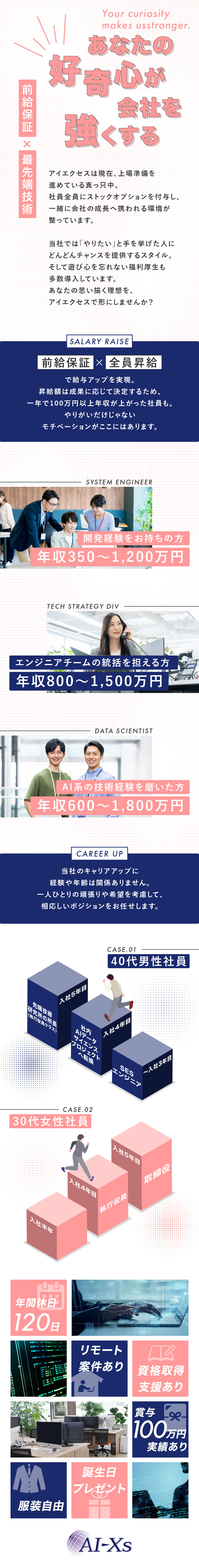 ＼IPOを目指して社内体制を強化中！／／＜社員全員＞にストックオプションを付与／役職ポストの空き多数◎早期キャリアアップも可能／株式会社アイエクセス