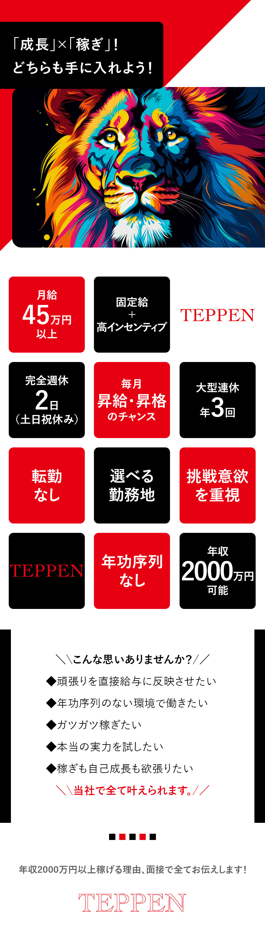 年収2000万円以上可能★／月収200万円以上可能★／固定給＋インセン◎土日祝休◎大型連休年３回あり／株式会社ＴＥＰＰＥＮ