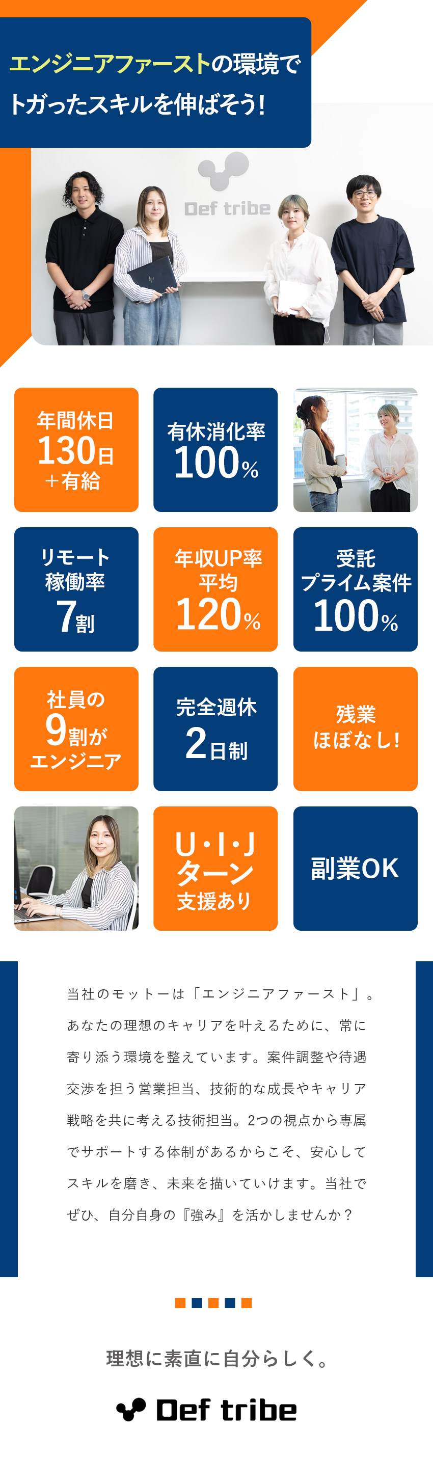 【やりがい】エンド直案件・大手プロジェクト多数／【環境】リモートOK&定時退社&年休130日+有給／【好待遇】平均年収UP率120％でステップアップ／株式会社Ｄｅｆ　ｔｒｉｂｅ