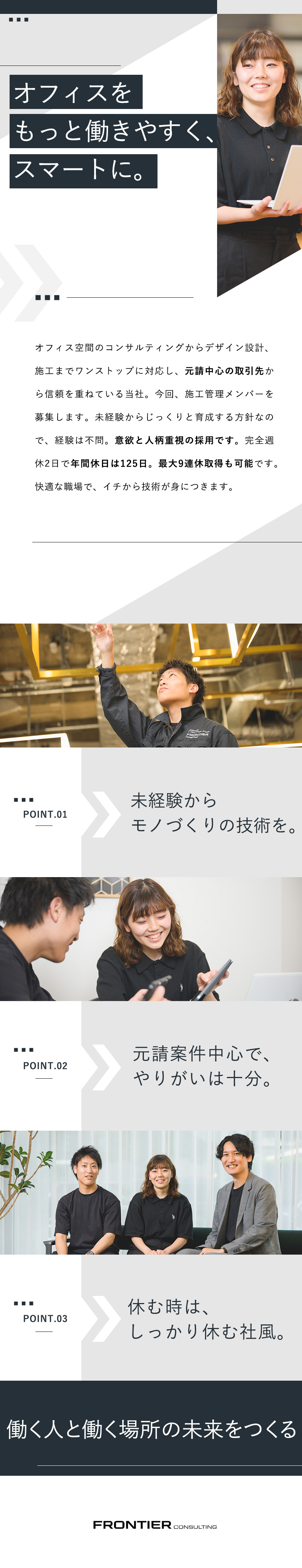 【経験不問】未経験から施工管理のプロへ！／【働きやすさ】完全週休二日制・年休125日・転勤無／【豊富な手当】資格手当・住宅手当・家族手当あり／株式会社フロンティアコンサルティング