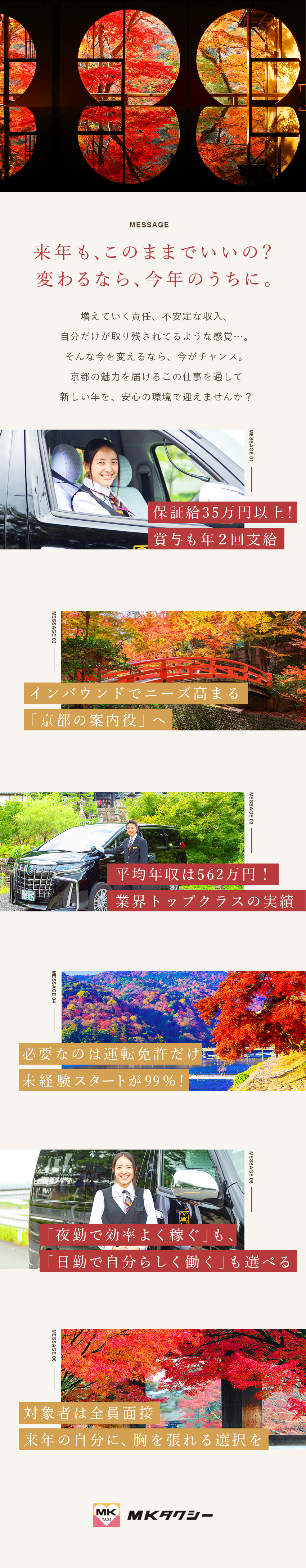 【人物重視】99％未経験入社／対象者全員面接／【働く環境】日勤のみ・土日休み可／連休OK／【安定収入】保証給35万円以上／入社祝金10万円／エムケイ株式会社
