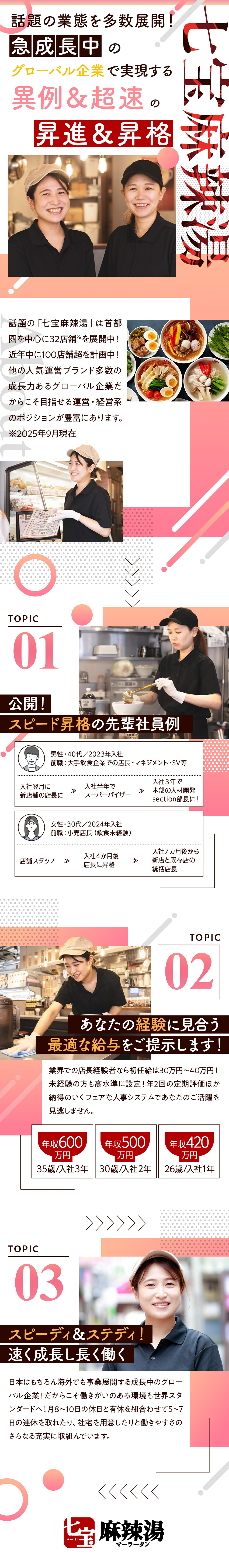 業界で注目を集める「麻辣湯」業態、成長拡大期へ！／店舗運営者へキャリアアップ可能。スピード昇格多数！／長く働ける環境を整備。働きやすさもグローバル基準で／株式会社ダイニングイノベーション
