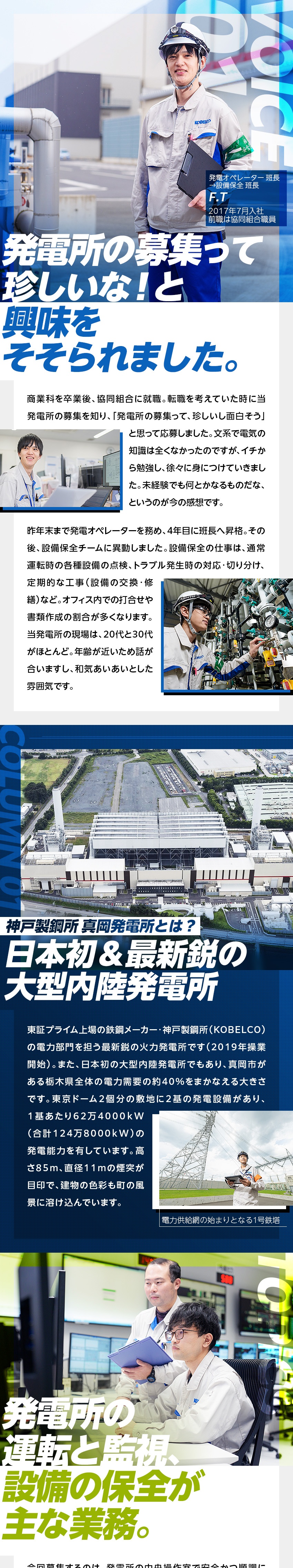 東証プライム上場企業の大型内陸火力発電所で勤務／未経験・第二新卒歓迎！電気・機械の知識ない方も歓迎／真新しい独身寮、借上げ社宅制度など福利厚生も充実！／株式会社神戸製鋼所【プライム市場】