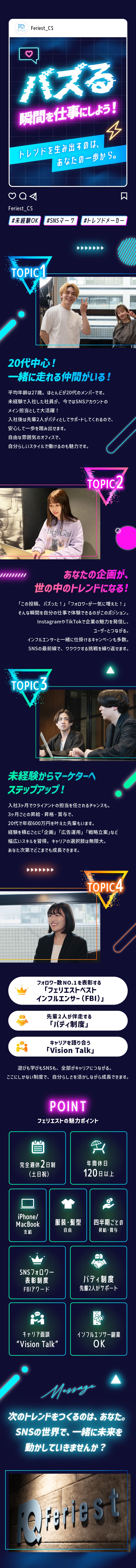 未経験から挑戦できるＳＮＳマーケティングの仕事／急成長ベンチャーで仲間と共に未来を切り拓こう／トレンドを創り、未来を動かすカスタマーサクセス／株式会社フェリエスト
