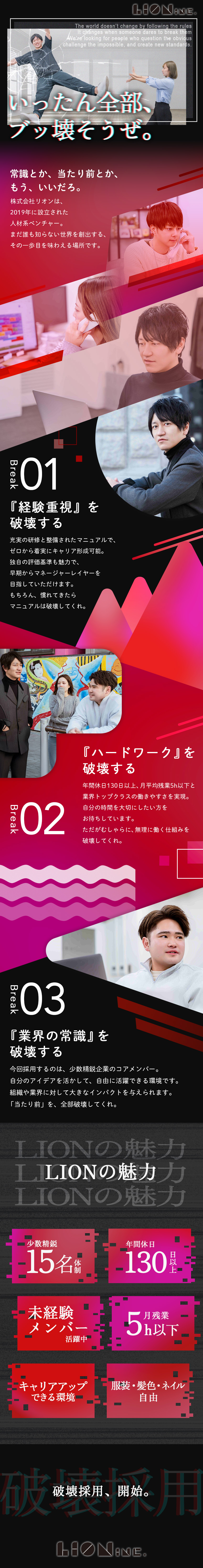 未経験歓迎┃ゼロから人材コーディネーターへ★／私生活優先┃年休132日＆月残業5h＆土日祝休み／早期活躍可┃年次に囚われない独自制度で年収UP！／株式会社リオン