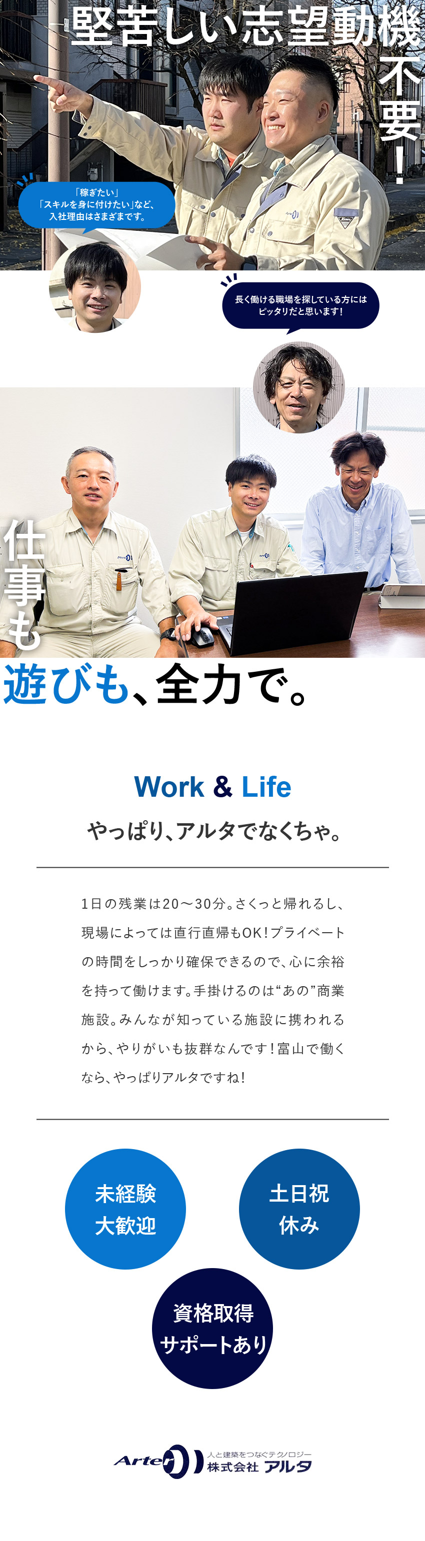 【未経験歓迎】万全の教育体制！管工事の管理スタッフ／【やりがい】大手商業施設を手掛ける／頑張りは還元／【働き方】残業少なめ／土日祝休み／直行直帰OK／株式会社アルタ