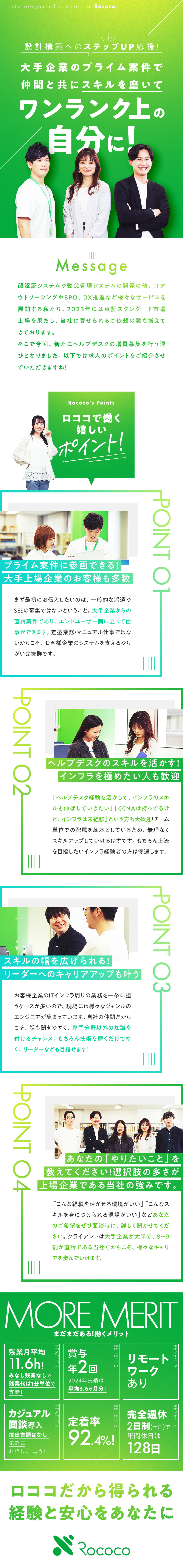 ★大手企業のプライム案件メイン＆チーム制で安心！／★年休128日／固定残業なし／賞与実績3.6ヶ月分／★残業月平均11.6h＆1分単位で残業代支給！／株式会社ロココ【スタンダード市場】