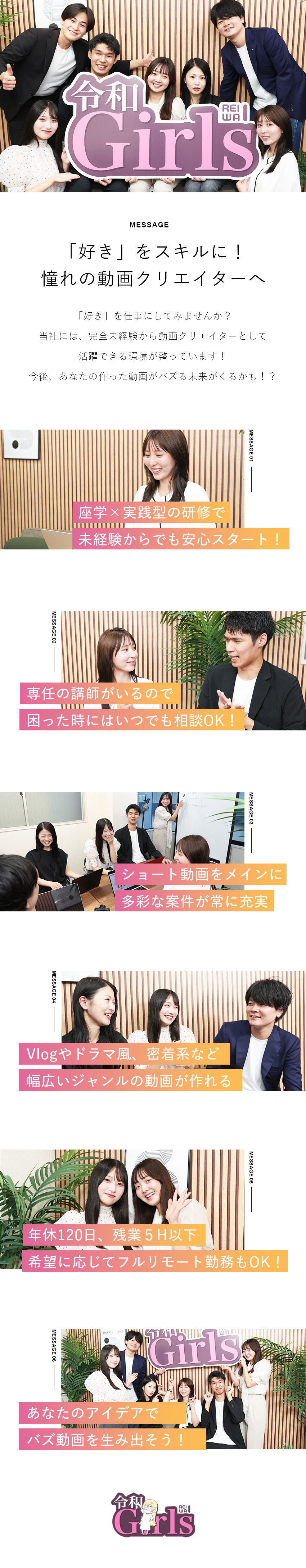 未経験歓迎◎育成前提採用！動画編集の基礎から学べる／働きやすさ◎年休120日・土日祝休み・原則定時退社／成長◎事業拡大中！幅広い案件でスキルアップが叶う／株式会社令和ガールズ