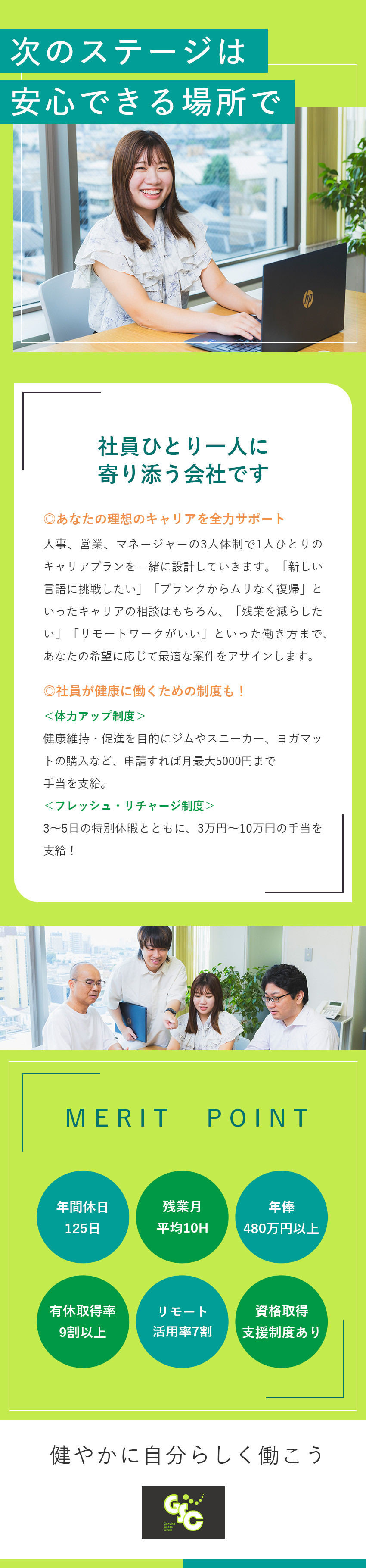 安心◎3名のメンターがキャリアプランを一緒に設計！／成長◎豊富な案件で上流工程やキャリアアップに挑戦！／環境◎リモート活用率7割／年休125日／土日祝休み／株式会社ジー・エス・シー
