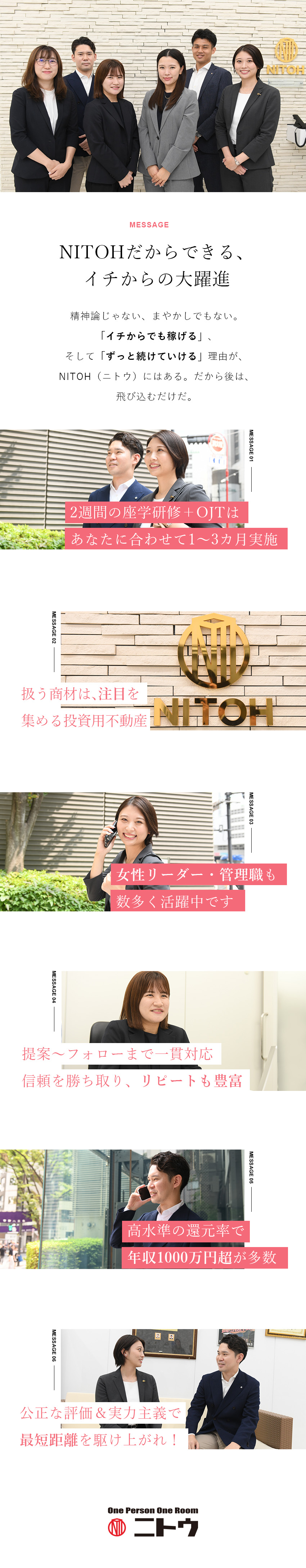【イチから稼げる】研修・商材・還元率に独自の強み／【もっと上へ】オープンな評価・キャリア育成制度／【続けやすさ】土日休・先輩にも気軽に相談できる職場／ＮＩＴＯＨ（ニトウ）株式会社