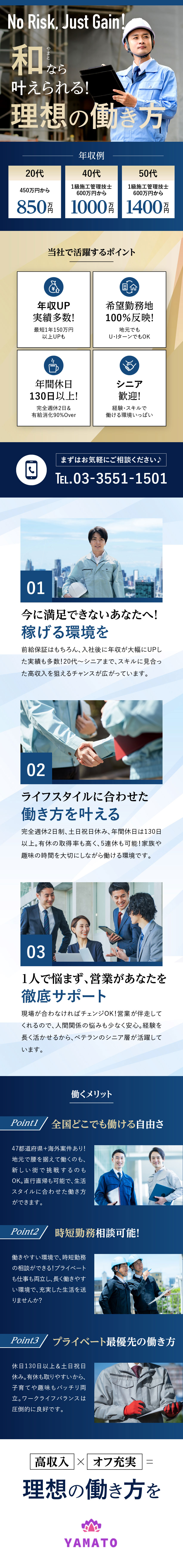 【前給保証あり】20代～シニア活躍中！選べる勤務地／【年収UP実績多数】経験者も150万円以上UP！／【年休130日以上】完全週休2日＆有休も9割消化／株式会社和