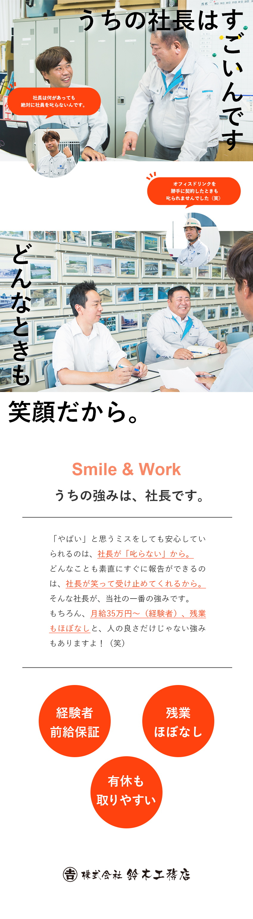 ＜安定性＞創業72年、日進市を中心に地域密着で展開／＜働きやすさ＞残業ほぼなし！出張・転勤・遠出なし／＜満足の収入＞前職給与保証、未経験は月給30万円～／株式会社鈴木工務店